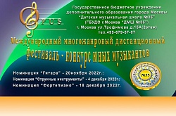 Международный многожанровый дистанционный фестиваль-конкурс OPUS 2022 г.