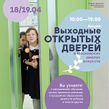 АКЦИЯ! День открытых дверей 2026 
